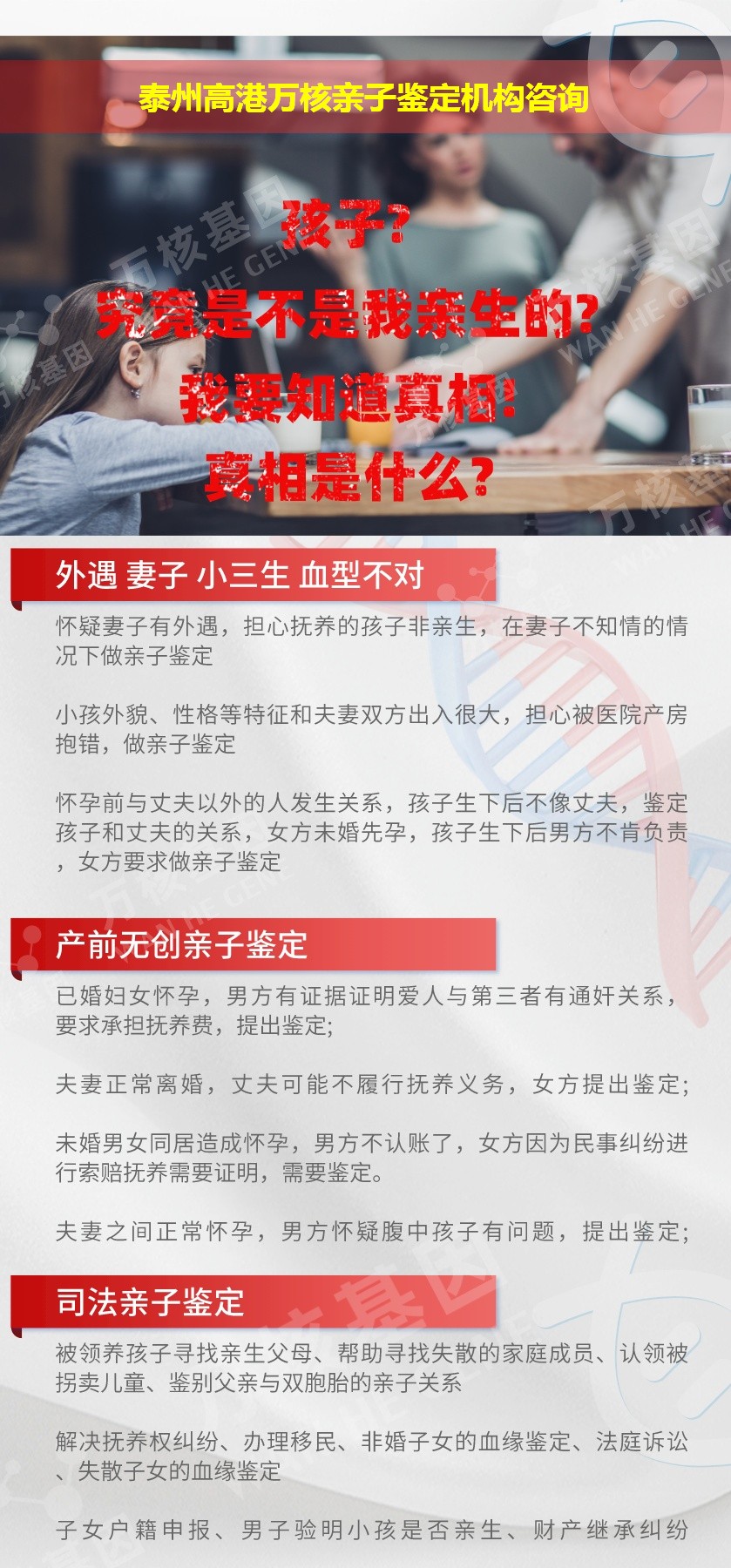 泰州高港正规亲子鉴定中心鉴定介绍